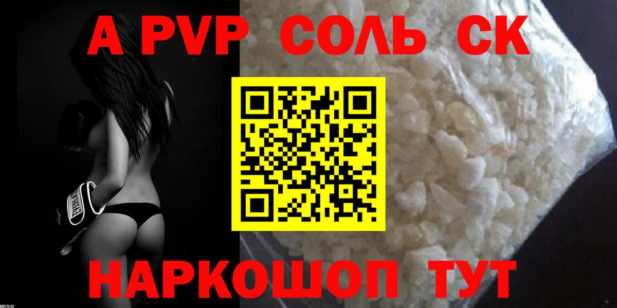 Тамбов  A PVP  A-PVP крисы CK  Вход с VPN  A PVP Crystall  Альфа ПВП СК КРИС 