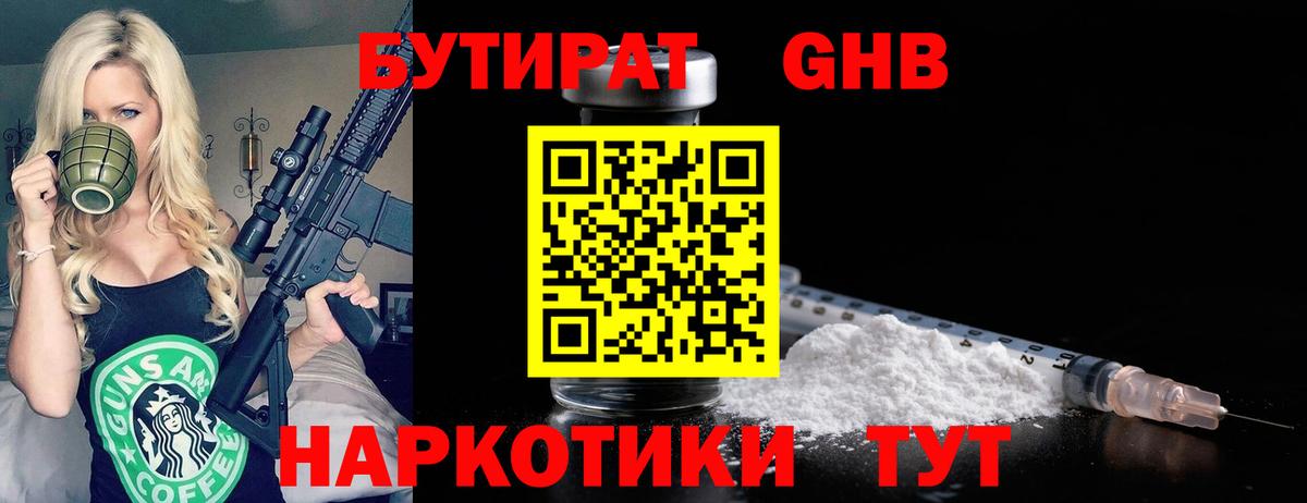БУТИРАТ буратино Тамбов