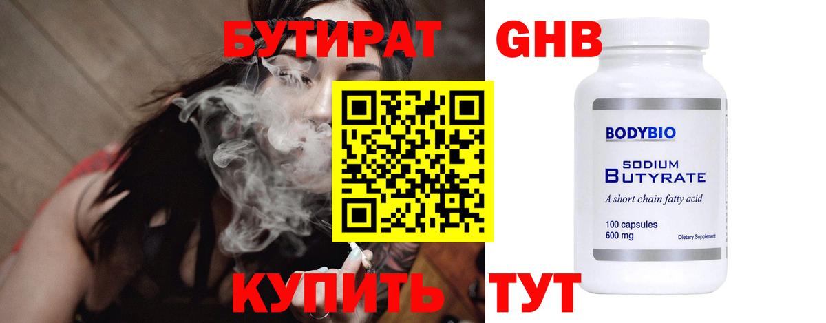 Тамбов  БУТИРАТ буратино  Бутират  Вход с VPN 