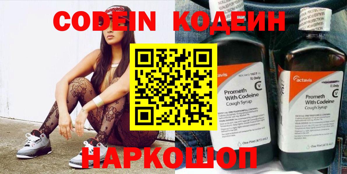 Тамбов  купить наркотик  Вход с VPN  Кодеиновый сироп Lean Purple Drank 