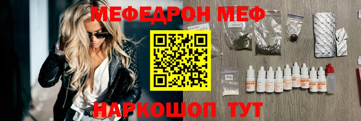Мефедрон кристаллы Тамбов