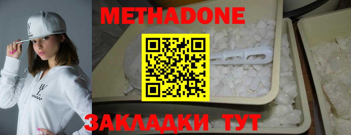 МЕТАДОН кристалл Тамбов