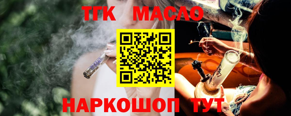 Дистиллят ТГК вейп с тгк  Вход с VPN  Тамбов 